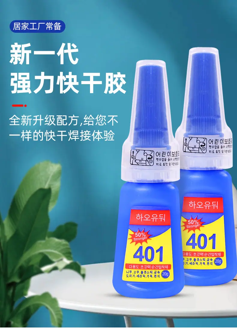 401胶水_01