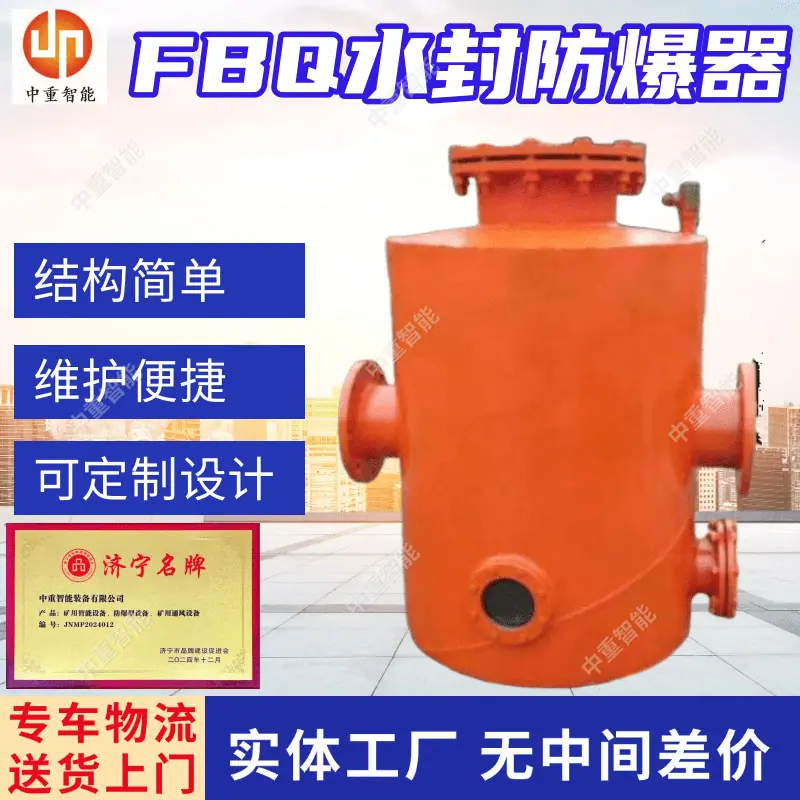 FBQ水封防爆器.png