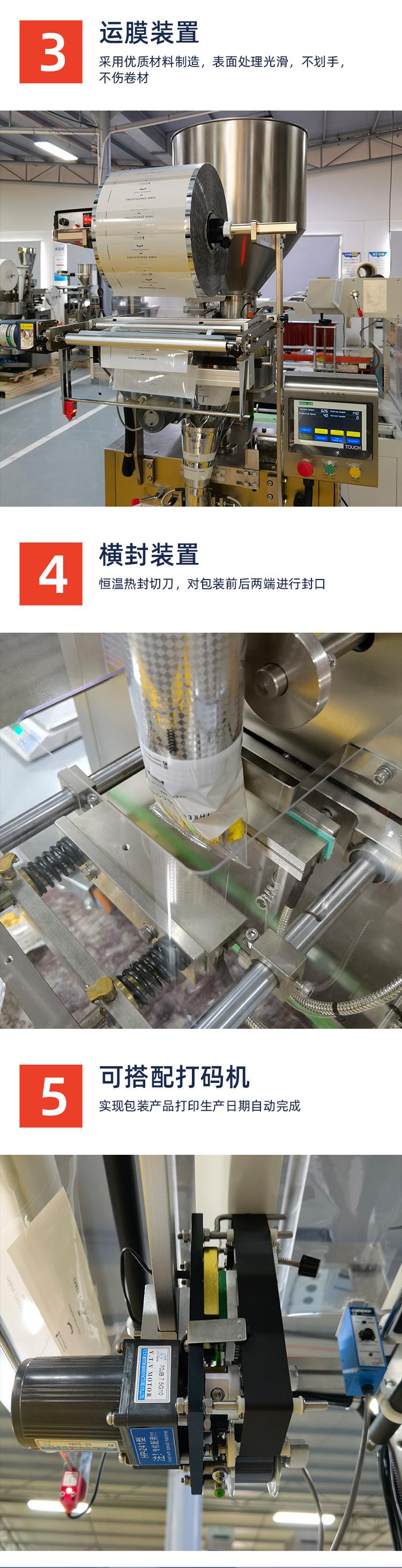 颗粒包装机详情页_10