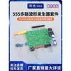 Kit Generador de Forma de Onda de Función Multicanal NE555 Producción Electrónica 506 Habilidades Coincidencia Examen de Ingreso Kit