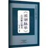 Libro de Bolsillo de Explicaciones en Lenguaje Sencillo de la Teoría del Pulso de Pinghu / Libro de Bolsillo de los Cuatro Pequeños Clásicos de la Medicina Tradicional China / Diversas Ramas de la Medicina Tradicional China / Agricultores del Centro de China