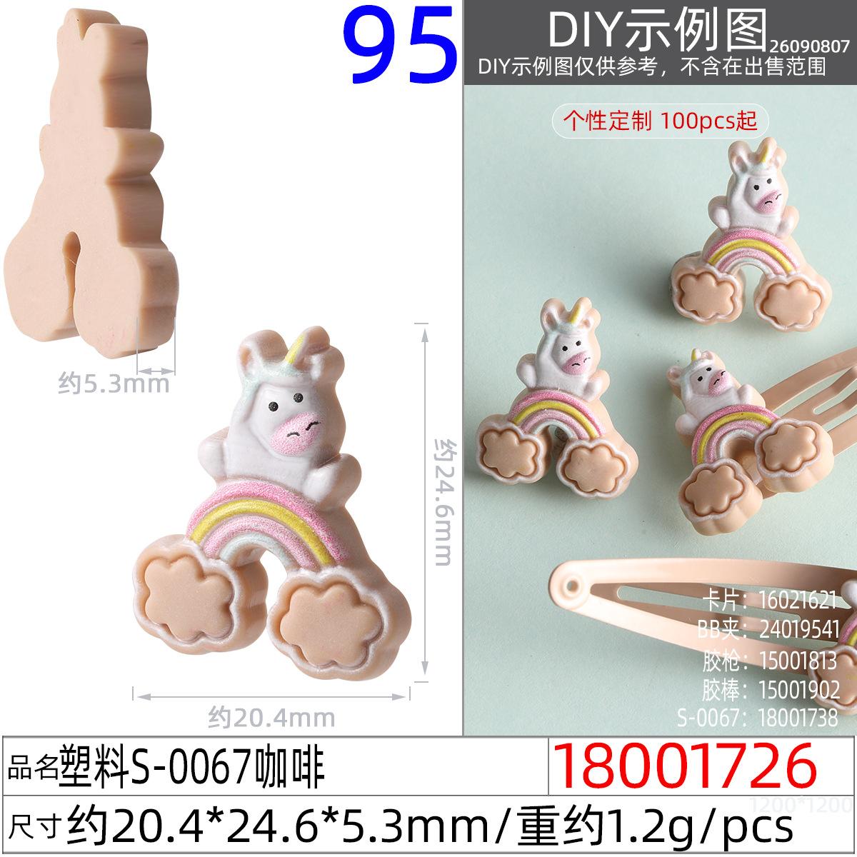 18001726#塑料S-0067咖啡
