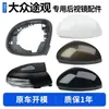 Adecuado para la carcasa del espejo retrovisor del Volkswagen Tiguan, modelos 09-18, espejo de reversa Tiguan, carcasa del marco de la lente reflectora del intermitente