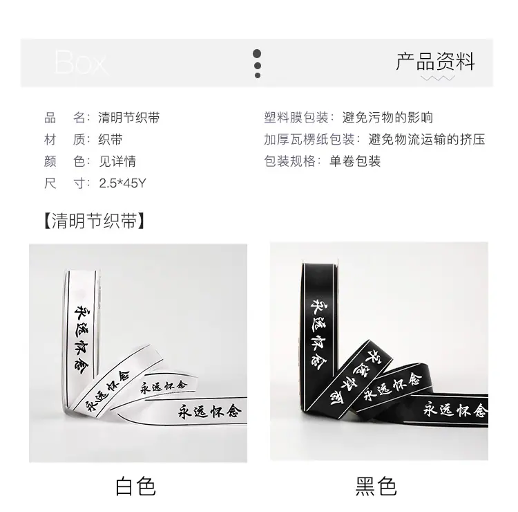 清明节织带详情2.jpg