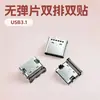 Enchufe USB 3.1 de Seis Agujeros SMT de Doble Fila y Doble Pegatina en la Placa Sin Resorte Conector Convencional de Cuatro Pines Tipo C 24 Pines