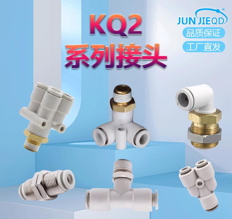 KQ2系列（UD）接头_01