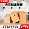 Caixas Grandes de Papel Kraft para Embalagem, Mudança, Armazenamento, Organização, Envio, Logística, Giro, Caixas de Papelão Espessas, Papelão Ondulado