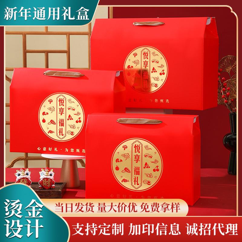 特产礼盒 年货包装盒 新春礼盒  礼品包装盒 定制
