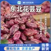 Frijoles de Flor Grande de Especialidad del Noreste, Frijoles Grandes para Comidas de Granja, Frijoles Grandes para Gachas, Usando una Variedad de Granos, Frijoles Rojos de Flor Morada, Frijoles Rojos