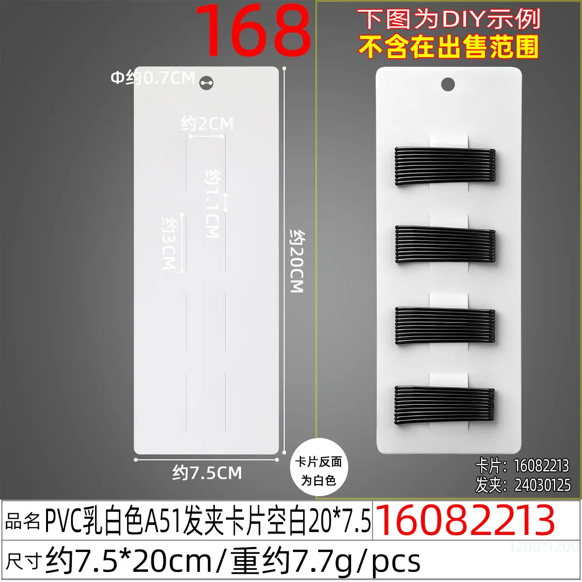 16082213#PVC乳白色A51发夹卡片空白20x7.5