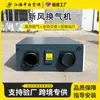 Sistema de Aire Fresco Montado en Techo, Ventilador de Aire Fresco, Máquina Todo en Uno de Purificación y Ventilación para Toda la Casa