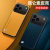 Adecuado para iPhone18Promax Funda de Teléfono de Cuero de Color Puro Apple 17 Simple y Ligera Cubierta Protectora Integral Anticaídas