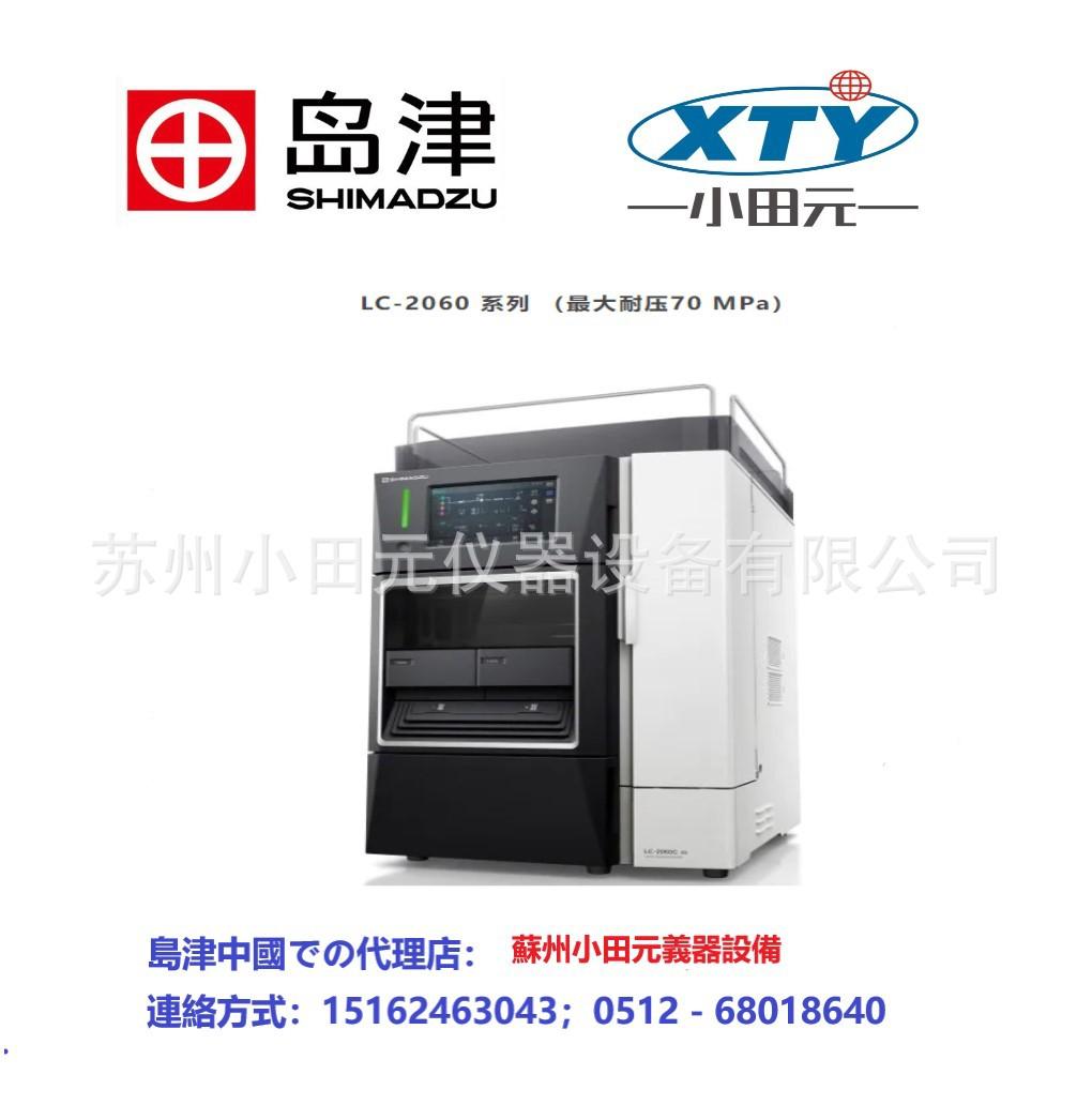 LC-2060