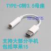 Conector conversor de audio estéreo para auriculares de teléfono tipo C de 3,5 mm para Android y Apple.