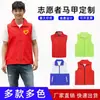 Chalecos de voluntario con impresión de logo, chalecos rojos de caridad, uniforme de voluntario, chalecos promocionales para grupos, ropa de trabajo