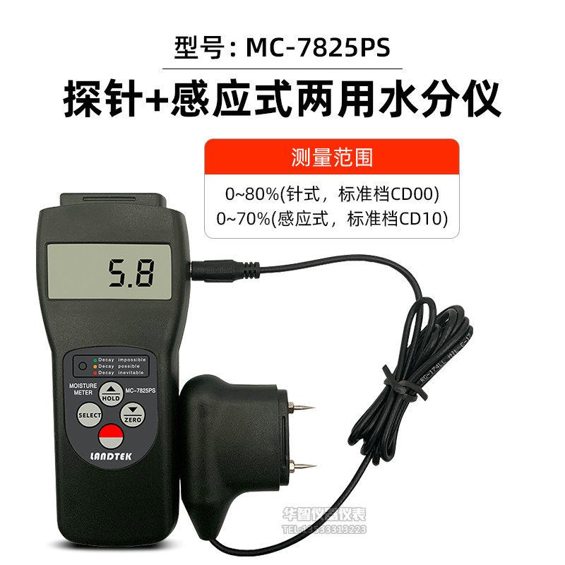 SKU_2_MC-7825PS(两用)_副本.jpg