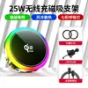 Nuevo Soporte para Teléfono con Carga Inalámbrica Rápida Qi2.2 con Salida de Aire 25W Disipación de Calor Semiconductor y Luz Ambiental Soporte para Coche