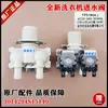 Aplicable a la válvula solenoide de la válvula de entrada de agua de las lavadoras de tambor y con agitador Sanyo comunes