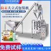 Máquina automática de embalagem de pó, máquina de enchimento de pó com parafuso, pesagem quantitativa, amido, tempero em pó, pó para milk tea