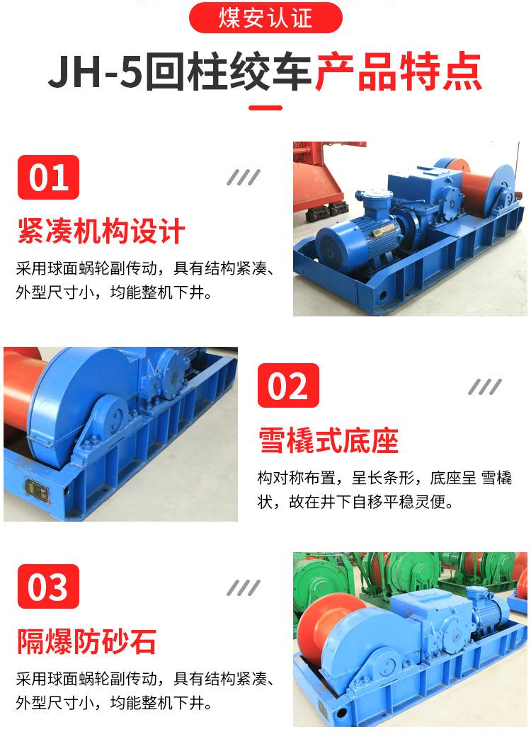 JH-5回柱绞车_06.jpg