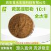 Extracto de astrágalo 10:1 polvo de astrágalo soluble en agua, polisacárido de astrágalo, fabricante biológico Shouhe en stock