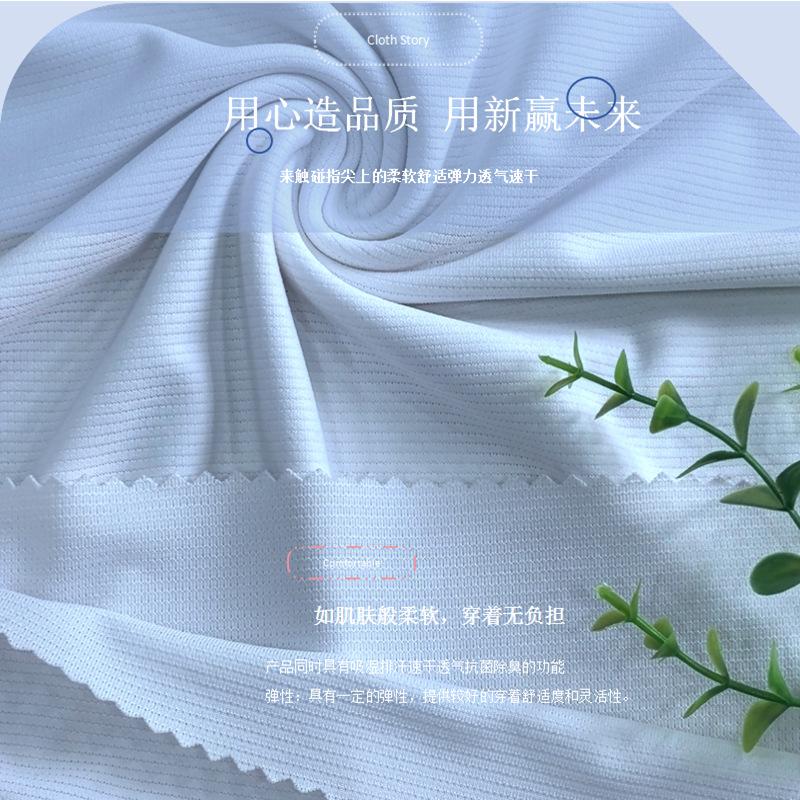 0303K原纱抗UV弹力网眼140g (6).png