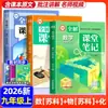 Edição Suke 2026 Soluções Completas para Anotações de Sala de Aula para Chinês, Matemática e Inglês nas Séries 7, 8 e 9 do Ensino Fundamental, Primeiro Semestre, Sincronizado com o Currículo, Especial para a Província de Jiangsu