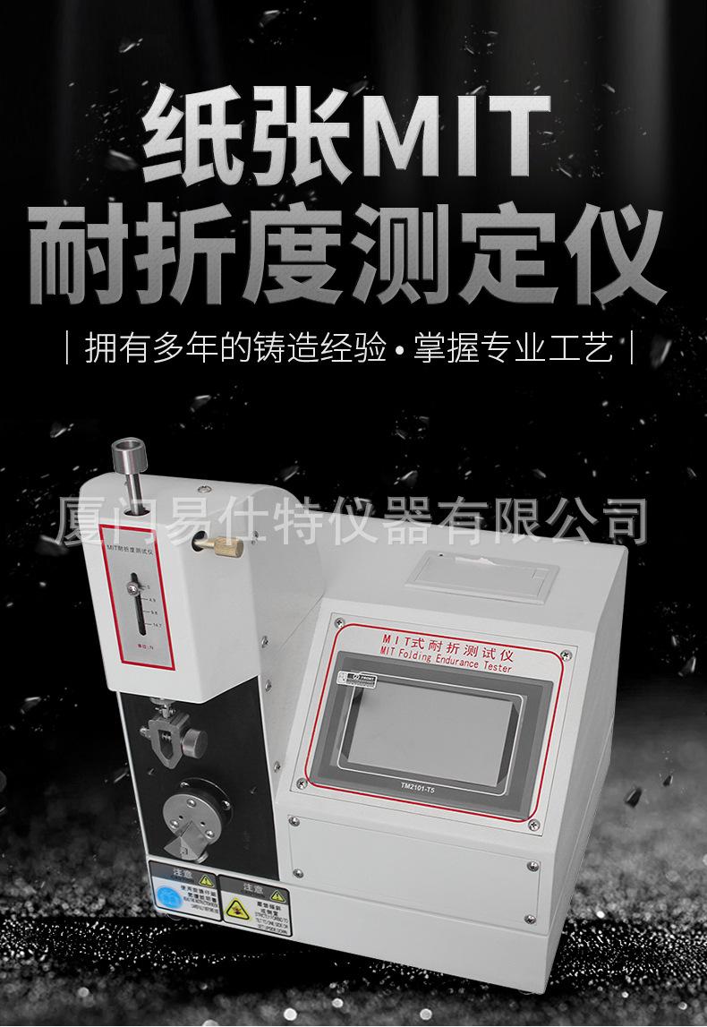 纸张耐折度测定仪详情_01.jpg