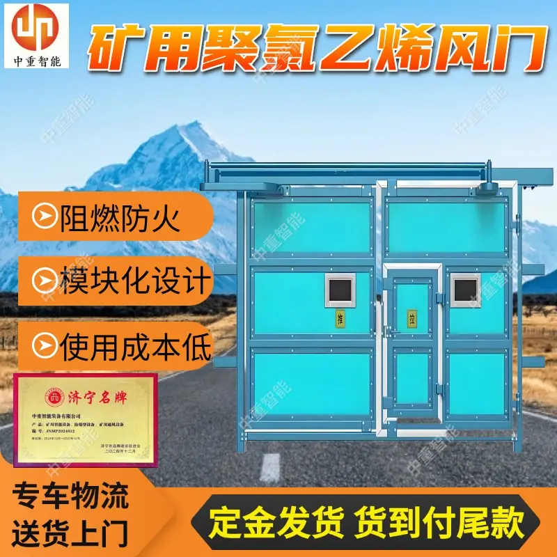 矿用聚氯乙烯风门(2).jpg