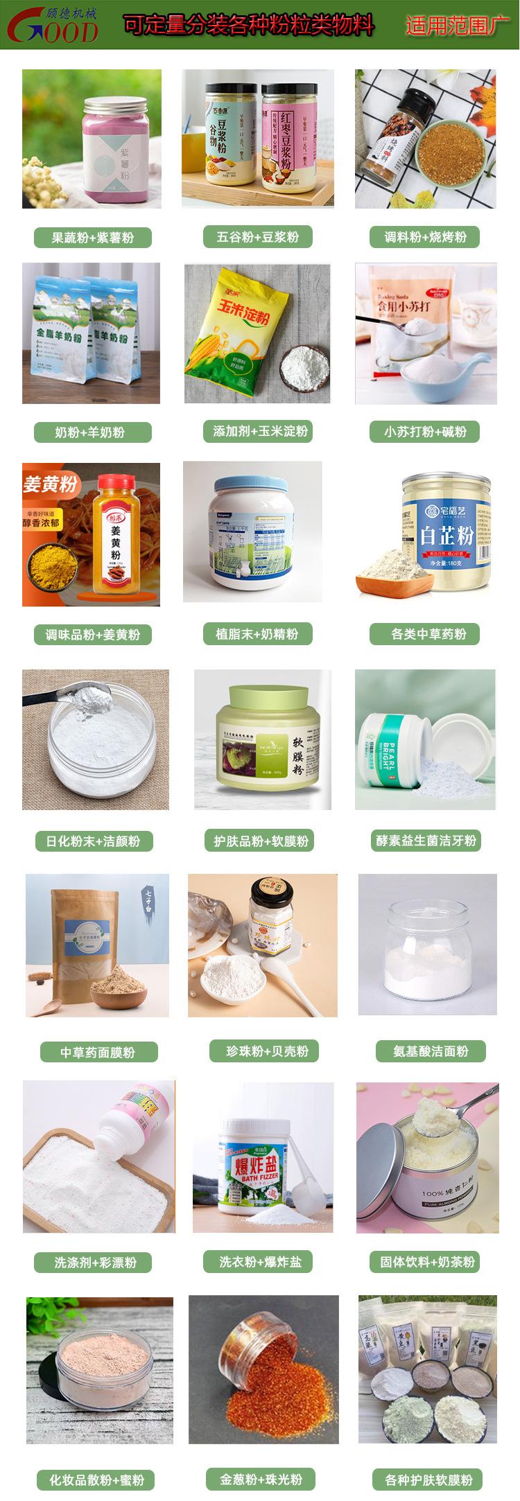 半自动粉末灌装机适用范围2.jpg