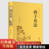 Tapa dura 2 volúmenes de El Arte de la Guerra de Sun Tzu y 36 piezas de juego completo genuino de texto original y control blanco 36 piezas de Gao Qiqiang con el mismo párrafo