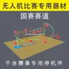 Set de Entrenamiento de Vuelo para Aeronave con Control Remoto de Dron, Poste Marcador, Anillo de Entrenamiento, Set Combinado de Base, No Incluye Plataforma de Aterrizaje