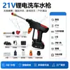 Pistola de agua para lavado de autos de iones de litio de alta presión, juego completo de herramientas para lavado de autos, lavadora de autos recargable, pistola de lavado de autos inalámbrica de alta potencia transfronteriza