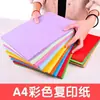 Papel de color cartulina papel de origami 10 suave estudiantes de primaria color de papel niños papel hecho a mano Amazon papel de impresión a4 70g papel de copia