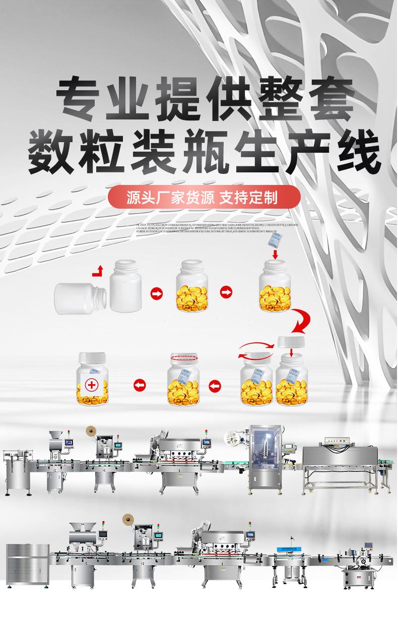 8通道数粒装瓶生产线_01
