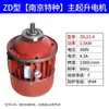 Motor Especial de Nanjing 5t Polipasto Eléctrico Motor de Elevación Zd141-4 7.5Kw Motor Asíncrono de Rotor Cónico