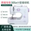 505A Mini Máquina de Coser Eléctrica Doméstica Multifuncional Operada con Pie Totalmente Automática para Telas Gruesas