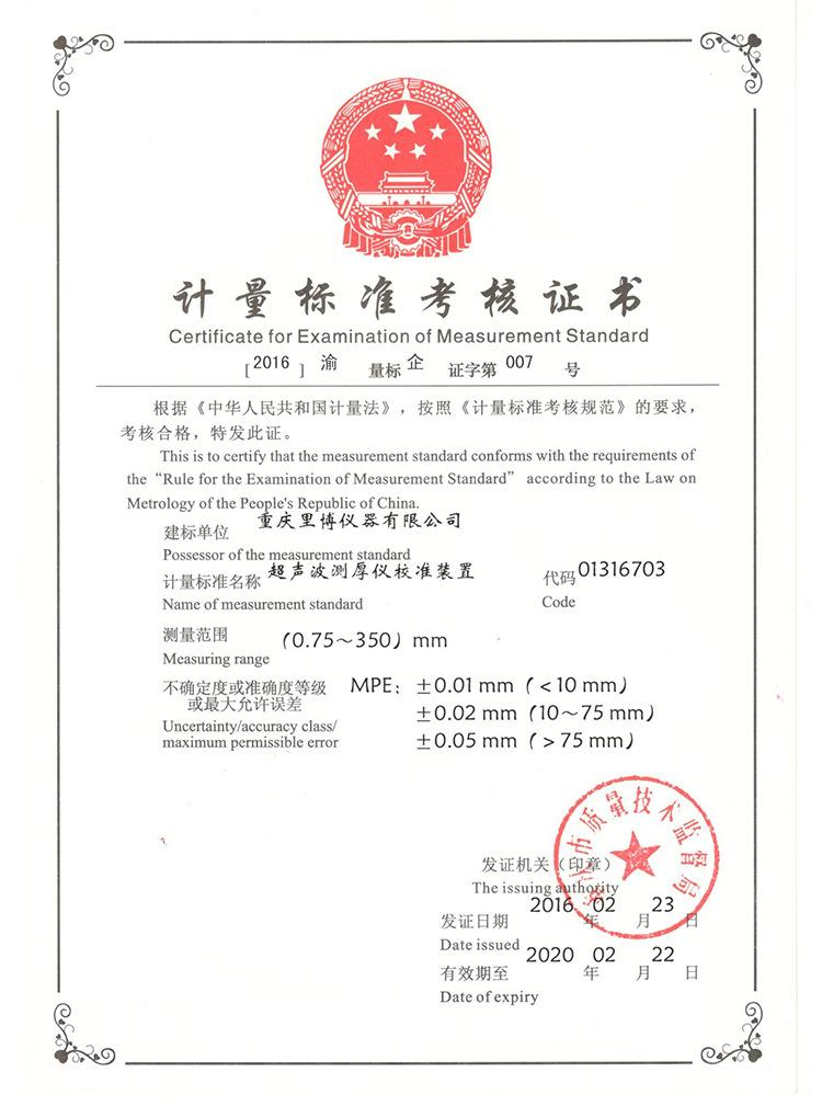 超声波测厚仪_11