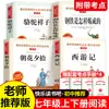 Un conjunto completo de 3 libros extracurriculares de lectura obligatoria para estudiantes de séptimo grado: """Notas Aleatorias de Xiangxing,"" ""Crónicas de Baiyangdian"" y ""Flores de Espejo."" Edición original y auténtica"""