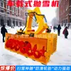 Quitanieves Montado en Vehículo Equipo Municipal para la Eliminación de Nieve y Hielo Cargador Equipado con Quitanieves Grande Desmontable