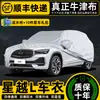Funda para Coche Geely Xingyue L, Protección Solar, Impermeable, Aislamiento Térmico, Cubierta Completa, Tela Oxford, Funda para Coche con Protección contra Granizo