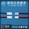 Fio de alimentação de fechadura de impressão digital inteligente conector de terminal HY-6 pinos chicote de fios terminal hy-2.0mm atacado