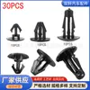 30 Piezas Adecuado para Nissan Teana Sylphy Hebilla de Recorte de Pilar de Puerta de Coche Clip de Fijación de Tira de Sello del Capó Clip