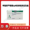 Kit de Prueba de Anticuerpos lgM contra el Virus de la Hepatitis A de Wontai Bio, Método de Inmunoensayo Enzimático, 96 Ciclos de Prueba por Caja