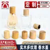 Tampa de Perfume com Padrão de Madeira, Tampa de Bambu Madeira de Cera Branca, Tampa de Frasco Dispensador de Cosmético com Padrão de Madeira, Tampa de Perfume de Madeira Natural