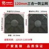 Accesorios para Ventilador 120H Ventilador Eléctrico Tres en Uno Cubierta de Red Protectora a Prueba de Polvo y Humedad Agujero Blanco: 104.8mm