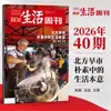 Suscripción Anual Completa/Semestral a la Revista Semanal Sanlian Life de Enero a Diciembre, un Total de 52 Número de Publicaciones Periódicas de Actualidad y Noticias