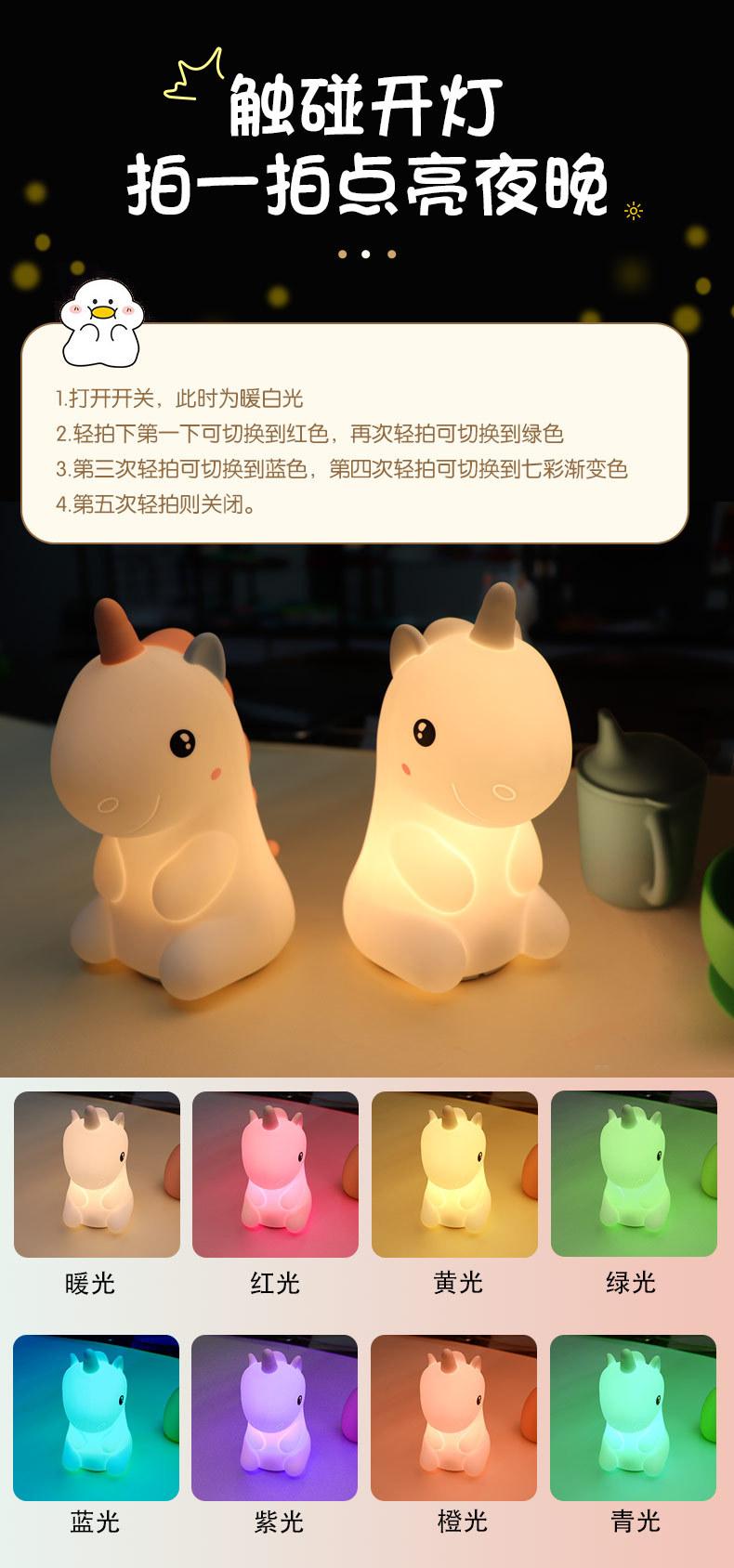 独角兽拍拍灯-中文版_03.jpg