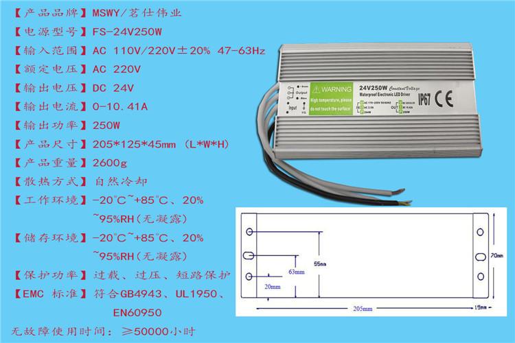 24V250W参数