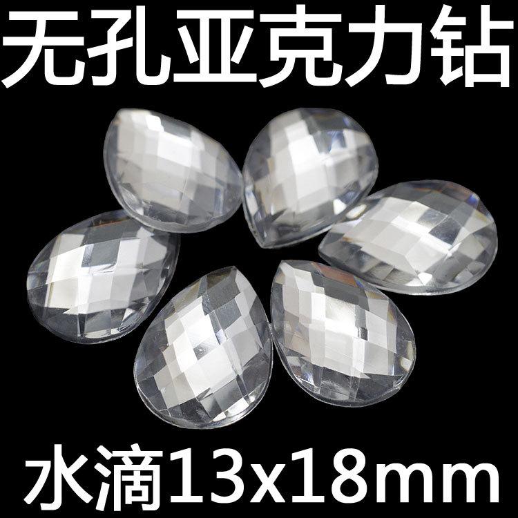 无孔亚克力钻水滴13x18阿里主